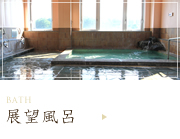 リゾートイン吉野荘の展望風呂