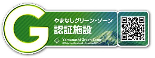 【山梨県民限定】やまなしグリーン・ゾーン宿泊割り】貸切!学生合宿プラン